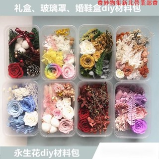 新竹免運♕永生花DIY材料包 永生花diy材料包 婚鞋盒禮物玻璃罩 相框 團扇 手工 課團建材料