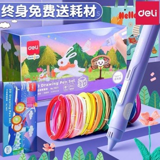得力3d列印筆 立體塗鴉筆 畢業禮物 兒童款 低溫無線 多功能立體塗鴉筆 繪畫筆 玩具畫冊套裝 3D筆