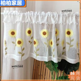 🎇臺灣出貨+發票🎉韓系田園色調 廚房陽臺窗簾 咖啡館短窗簾 短窗簾帷幔 雛菊毛巾繡家用短簾 小雛菊窗簾ap88