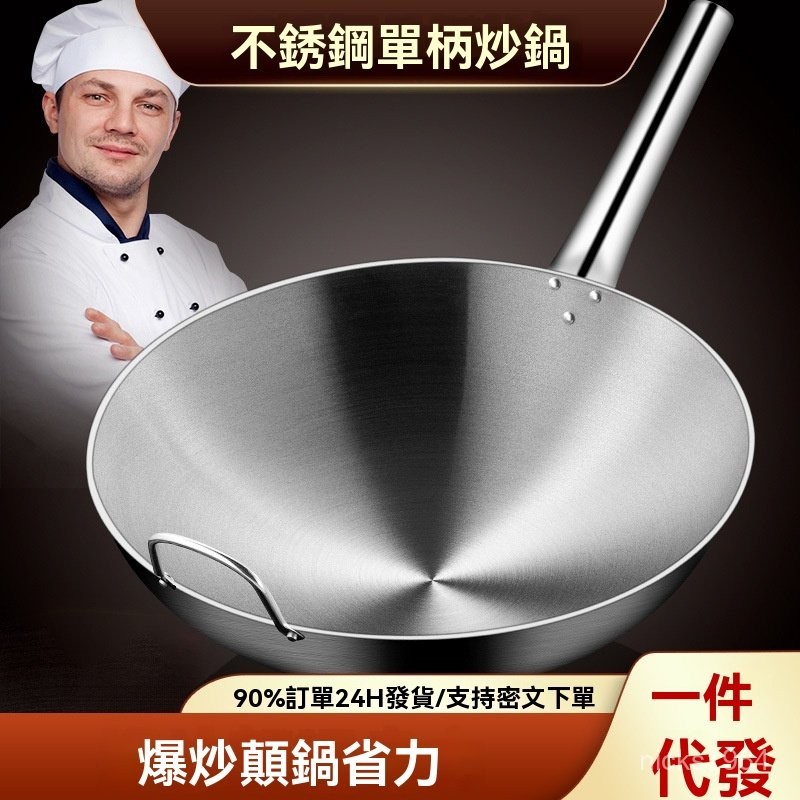 高端品質🎁免運🚚 單柄不銹鋼 炒鍋 圓底商用飯店廚師專用煤氣燃氣竈 家用 炒菜鍋 炒飯鍋
