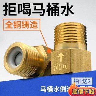 ⭐臺灣發貨全銅馬桶止回閥 止逆閥 防迴流4分單向止回閥 衛生間拒不喝馬桶水伐