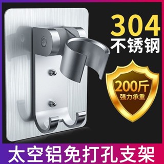 蓮蓬頭掛架 壁貼式蓮蓬頭座 花灑掛架 無痕蓮蓬頭架 蓮蓬頭支架 可調節花灑架 花灑支架 淋雨掛座 淋浴頭支架 花灑支架