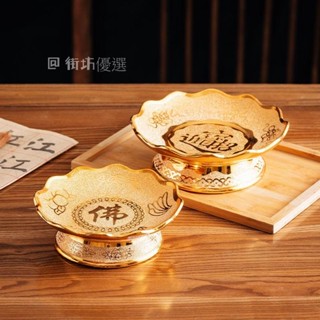 佛堂 供盤 敬神果盤 敬果盤 供果盤 拜拜水果盤 佛教用品佛具陶瓷觀音財神爺供果盤供佛水果盤高腳貢盤