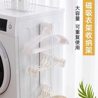 臺灣發貨♥品質保障🛒🛒✔衣架收納架✔ 衣架收納神器家用陽臺晾衣架整理架洗衣機磁吸壁掛衣架夾子置物架