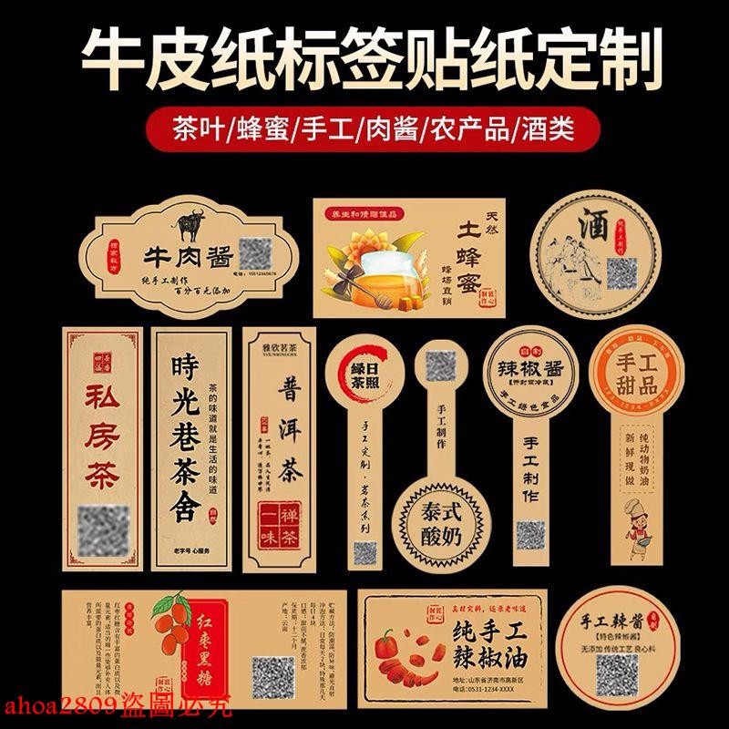 純手工制作標簽貼紙logo牛皮紙茶葉蜂蜜特產廣告商標封口貼訂制