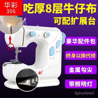 【臺灣出貨】華彩 家用 縫紉機 電動吃厚全自動帶筒縫金屬勾尖多功能迷你縫紉機#免運