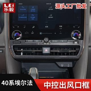 朵朵✌適用於23款ALPHARD/VELLFIRE 40系中控出風口框ALPHARD 阿爾法 裝飾配件改裝