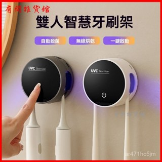 可開發票牙刷架紫外綫消毒全自動烘幹殺菌消毒器免打孔電動牙刷滅菌倉 牙刷消毒架 牙刷置物架 牙刷架 擠牙膏器 牙膏牙刷架