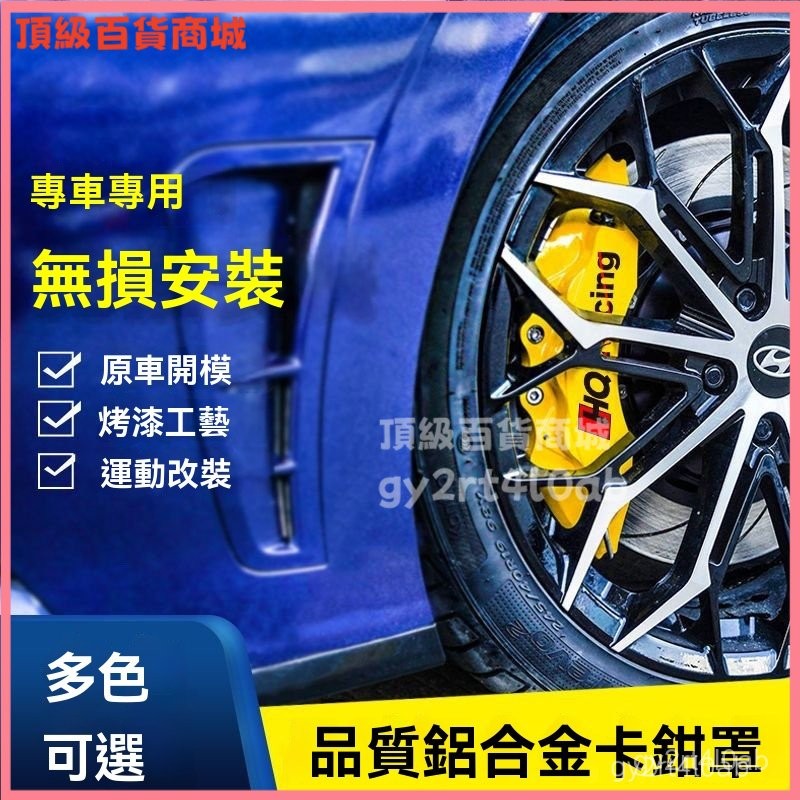 可開發票鋁閤金剎車卡鉗罩套專車專用改裝AP布雷卡鉗殻改色烤漆定製輪轂 汽車改裝卡鉗罩 汽車裝飾卡鉗 蓋剎罩