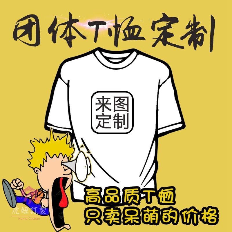 客製化 T恤 純棉短袖 團體服裝 班服 DIY衣服 印LOGO 工作服 廣告衫 文化衫 企業服 社團服 班級服 客製印刷