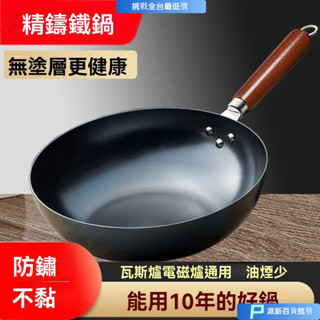 平底鍋 平底鍋不沾鍋 不沾鍋炒鍋 鍋子 炒鍋 煎鍋 電磁爐章丘通用平底鍋手工鍛打老式鐵鍋家用炒鍋燃氣無塗層不粘鍋