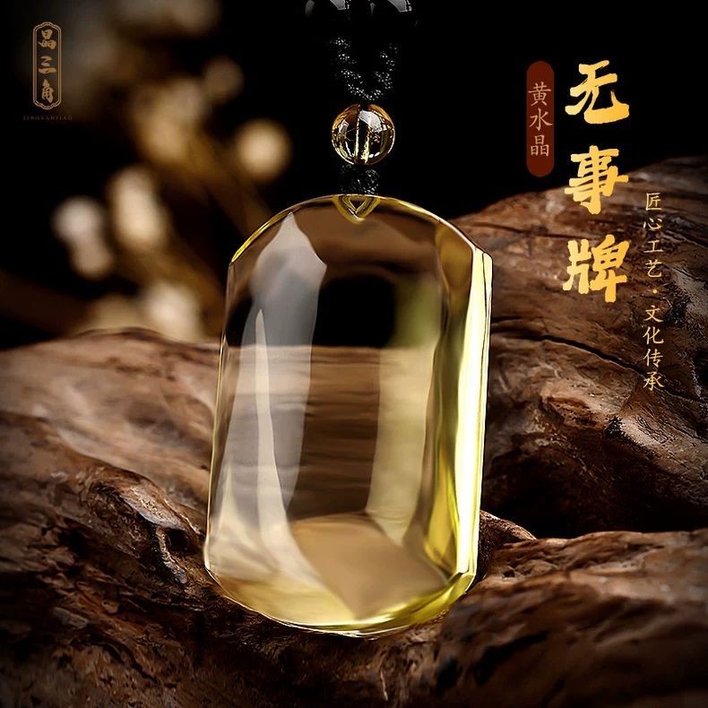 水晶吊墜 億進天然黃水晶無字平安無事牌吊墜男項鏈女方牌原石定制刻字掛件