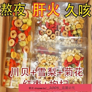 新店特銷 【下標數量100包送杯】川貝 雪梨 菊花 枸杞 羅漢果 0新增 獨立組合裝 老人 孩子 茶飲 枇杷梨 膏糖