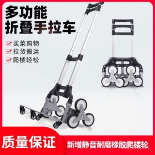 🔥熱銷🔥 爬樓梯 手拉車 小推車 行李車 家用 便攜 買菜 拉桿車 購物 小拉車 折疊拖車