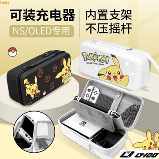 任天堂Switch收納包不壓搖桿NS續航版便攜大容量SwitchOLED帶支架lyys04