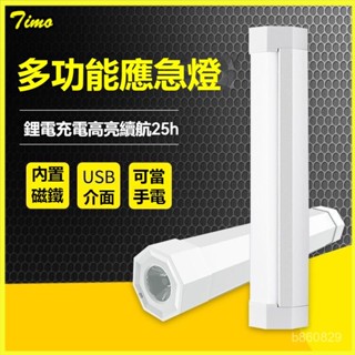 超亮 LED燈 充電燈 露營燈 充電燈管 擺攤燈 LED燈條 照明燈 工作燈 磁吸燈管 應急燈 USB充電應急戶外野營燈