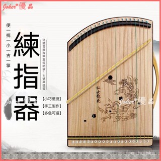 可開發票 古箏練指器 21弦初學專業小型兒童演奏指法手型練習器 便攜式小古箏 手型指法訓練器 古箏練指器 旅行古箏