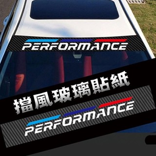 🔥領航爆品🔥各車系通用/前擋風玻璃貼/擋風玻璃貼紙/碳纖維/三色造型貼紙/BMW/檔風玻璃/M2/ALTIS/VIO