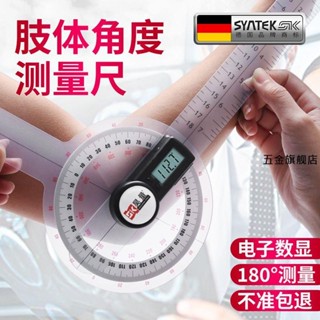 【臺灣熱銷】數顯電子角度尺關節活動度測量尺肢體角度尺康復評估測量儀量角器