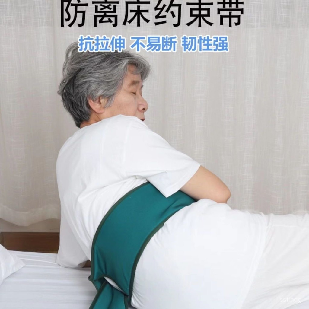 【蝦皮最低價】老人病床綁帶防墜防摔腰部軀幹束縛安全帶約束帶
