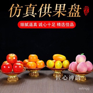 【蝦皮最低價】模擬水果模型擺件假水果模擬蘋果桃桔子佛前供佛擺設果盤裝飾道具