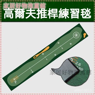 可開發票高爾夫室內室外推桿練習器 GOLF推桿練習毯 家用/辦公高爾夫地毯 室內高爾夫練習室內果嶺 高爾夫球毯 辦公室