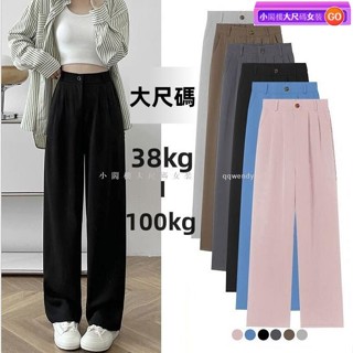 臺灣發貨🔔100公斤可穿 大尺碼長褲 S-4XL 西裝褲 西褲 休閒褲 高階感垂感女春秋新款休閑小個子顯瘦窄版闊腿褲