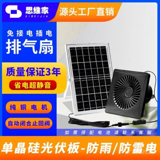 太陽能12V排風扇家用抽風機8寸散熱器窗式強力換氣扇新直流排氣扇