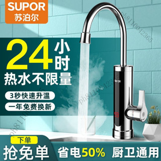 卽熱式水龍頭 110v速熱水龍頭 冷熱水龍頭 冷熱兩用小廚房寶 速熱水龍頭 浴室水龍頭 不鏽鋼熱水龍頭 不鏽鋼水龍頭