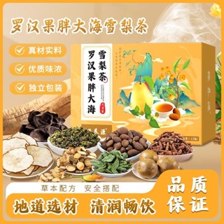 桃園出貨🌸🌸羅漢果胖大海雪梨茶甘草陳皮琵琶葉薄荷蒲公英根獨立包裝真材實料