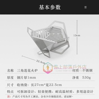 戶外露營三角蓮花烤爐便攜式不銹鋼可拆卸防風爐卡片式迷你燒烤架