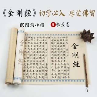🎇臺灣出貨🎇新北GO購 金剛經歐陽詢小楷毛筆字帖初學者歐體楷書法臨摹描紅毛筆成人字帖