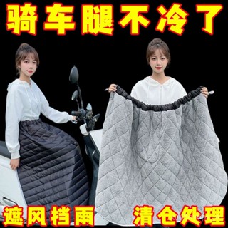 臺灣熱銷🌸電動車擋風護膝裙冬季加絨加厚保暖防風護腿神器騎車電瓶車半身裙 ZQ8D