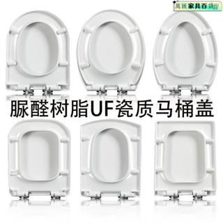 通用馬桶蓋 緩降馬桶蓋 PP馬桶蓋 加厚PP闆坐便蓋 家用馬桶蓋 加厚通用馬桶蓋 馬桶零件 廁所配件 坐便蓋美標脲醛加