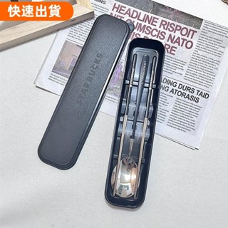 嚴選精品 星巴克不鏽鋼餐具 精緻筷子勺子套裝 環保餐具 環保筷湯匙 時尚學生成人外出便攜餐具 單人上班族餐具收納盒