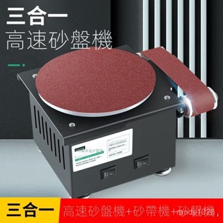 公司貨 附發票 免運 小型電動砂帶機 家用DIY高速砂盤機 磨刀砂紙機 臺式打磨拋光機 多功能砂帶機 磨刀 磨刀器