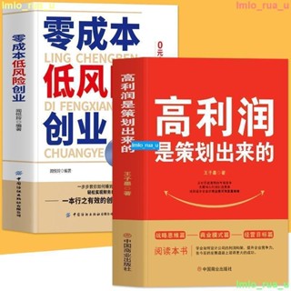 【正版有貨】高利潤是策劃出來的零成本低風險創業0啟動高回報小成本創業 全新書籍