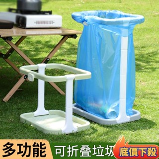 ⭐低價臺發臺灣出貨🚚戶外折疊垃圾架垃圾袋露營便攜支撐架家用廚房野炊燒烤塑料袋支架+ CWMN回收垃圾架 戶外垃圾架 垃