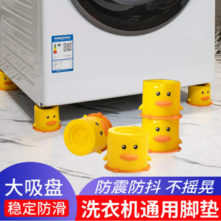 【排水順暢】洗衣機底座通用固定腳架墊子託架全自動滾筒防滑防震墊高腳墊支架