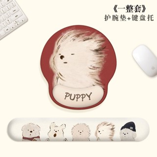 臺灣出貨+免運潦草小狗護腕滑鼠墊手腕墊防滑矽膠記憶棉辦公筆記本電腦鍵盤手託 滑鼠墊