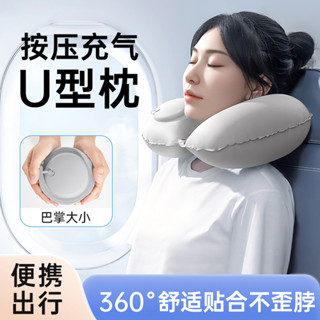 旅行枕 旅行枕頭 飛機枕 護頸枕 護頸枕頭 充氣u型枕旅行便攜枕頭出差長途高鐵飛機睡覺神器u形頸枕脖子靠枕