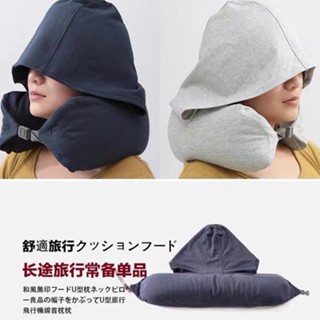 旅行枕 旅行枕頭 飛機枕 護頸枕 護頸枕頭 無印u型枕棉連帽枕u枕良品護頸枕午睡遮光帽汽車飛機旅行枕靠枕