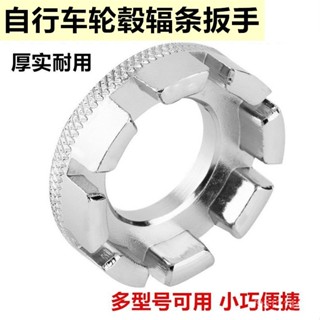 臺灣24H📣自行車8口輪圈鋼絲校正緊條修理鋼圈輻條扳手編調圈器拆卸工具 UWZ1