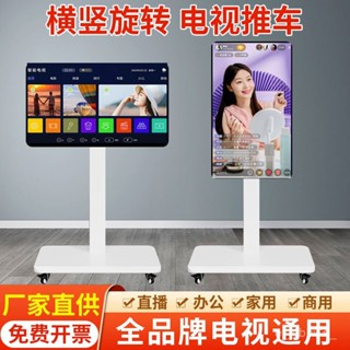 熱賣💕電視機落地支架 橫豎屏旋轉直播投屏會議通用掛架 可移動式帶輪推車 電視支撐架 顯示器支架