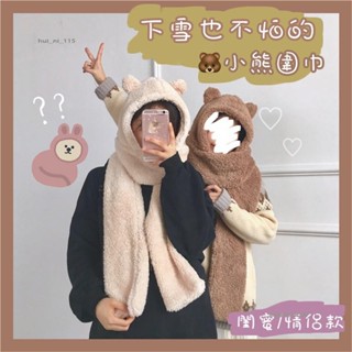解憂🍋韓版ins帽子圍脖一件式圍巾女 可愛熊耳朵保暖情侶款連帽圍脖 刷毛學生圍巾 冬季保暖仿羔羊毛圍脖 毛絨帽子