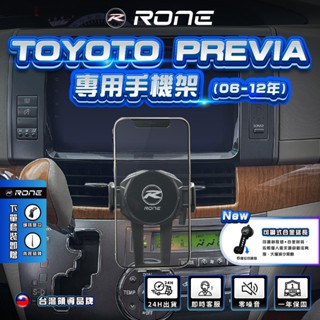 ⚡現貨⚡ 06-12年 TOYOTA PREVIA 手機架 Toyota手機架 專用 previa手機架 專用