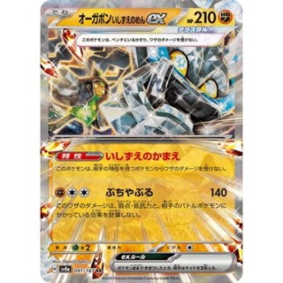 寶可夢 神奇寶貝 卡片 [SV8a] 太晶慶典ex 厄鬼椪 礎石面具 ex RR 091/187