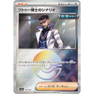 寶可夢 神奇寶貝 卡片 [SV8a] 太晶慶典ex 弗圖博士的方案 [holo] 精靈球 - 175/187