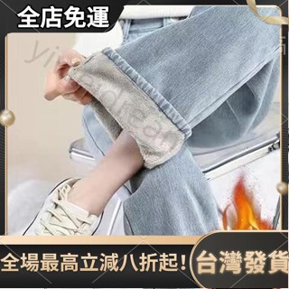 臺灣發貨 秋冬保暖褲 刷毛闊腿牛仔褲 高腰垂墜感保暖褲 刷毛牛仔褲 保暖 學生 闊腿褲子 新款 時尚潮流 女生褲子