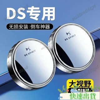 【熱賣】適用DS5 DS7 DS9 DS4S DS5LS DS6 DS3汽車倒車小圓鏡後視鏡輔助鏡 TUYW